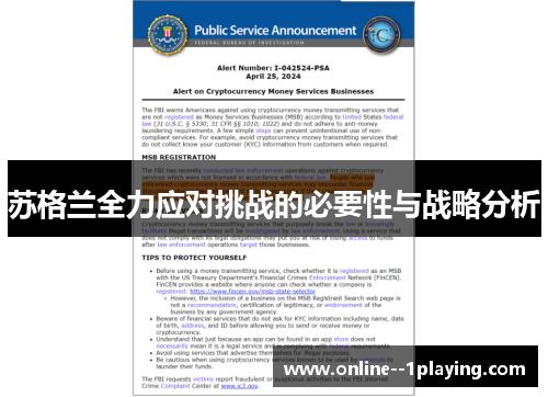 苏格兰全力应对挑战的必要性与战略分析