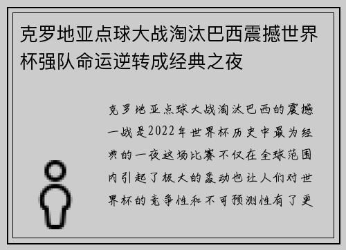克罗地亚点球大战淘汰巴西震撼世界杯强队命运逆转成经典之夜 克罗地亚点球大战淘汰巴西震撼世界杯强队命运逆转成经典之夜