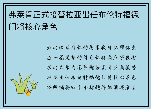 弗莱肯正式接替拉亚出任布伦特福德门将核心角色