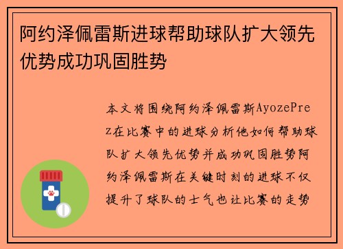 阿约泽佩雷斯进球帮助球队扩大领先优势成功巩固胜势