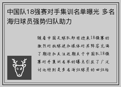 中国队18强赛对手集训名单曝光 多名海归球员强势归队助力 中国队18强赛对手集训名单曝光 多名海归球员强势归队助力