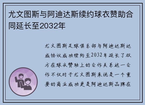 尤文图斯与阿迪达斯续约球衣赞助合同延长至2032年 尤文图斯与阿迪达斯续约球衣赞助合同延长至2032年