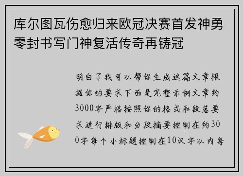 库尔图瓦伤愈归来欧冠决赛首发神勇零封书写门神复活传奇再铸冠 库尔图瓦伤愈归来欧冠决赛首发神勇零封书写门神复活传奇再铸冠